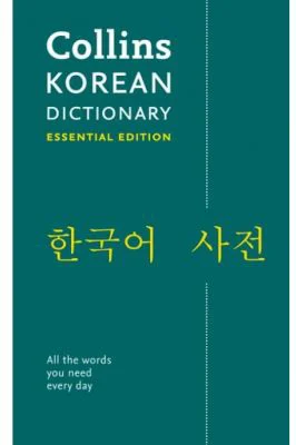 Korean Dictionary Essential Edition