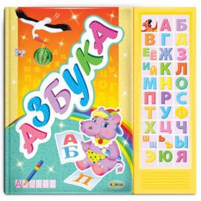 Carte cu sunete. Alfabet (+poezii) - limba rusa