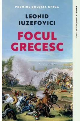 Focul grecesc - Leonid Iuzefovici