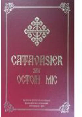 Catavasier sau Octoih mic