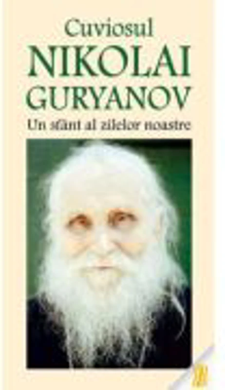 Cuviosul Nikolai Guryanov, un sfant al zilelor noastre - Vlad Herman