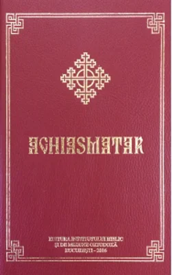 Aghiasmatar