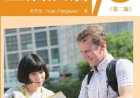 Limba chineză în viața de zi cu zi