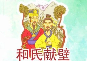 He Shi dăruiește nestemată de jad