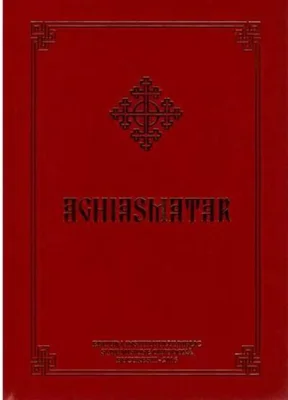 Aghiasmatar