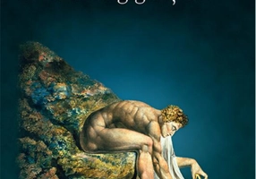 Pe umerii giganților