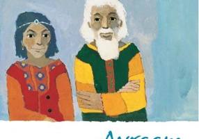 Avraam (Seria. Asa spune Biblia) - Kees de Kort