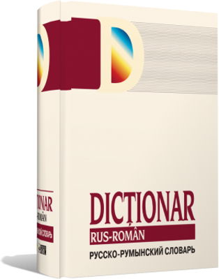 Dictionar rus-roman - Gheorghe Bolocan