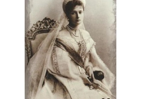 Ultima tarina. Alexandra Feodorovna - Maurice Paleologue