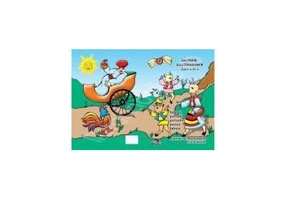 Lectura Suplimentara pentru Clasa a II-a