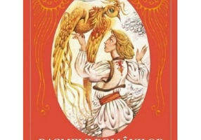 Basmele romanilor. Volumul 2