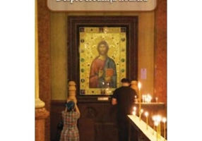 Viata in Biserica. Despre credinta noastra - Piotr Meserinov