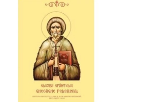 Slujba Sfantului Gheorghe Pelerinul