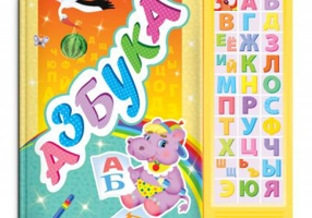 Carte cu sunete. Alfabet (+poezii) - limba rusa