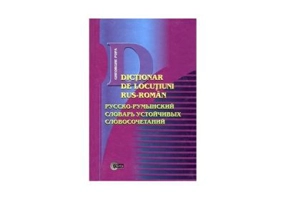 Dictionar de locutiuni rus-roman﻿ - Gheorghe Popa