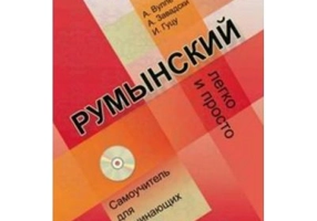 Limba romana fara profesor pentru incepatori. Usor si simplu pentru vorbitorii de limba rusa - Ana Vulpe