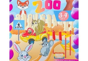 Gradinita Zoo. Pachet educational pentru Grupa mica si Grupa mijlocie