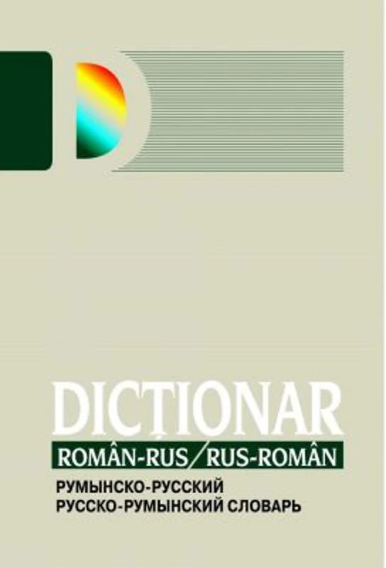 Dictionar roman-rus, rus-roman