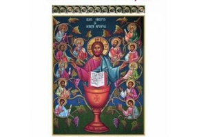 Randuiala Sfintei Impartasiri