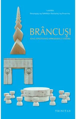 Brancusi (in limba rusa) - Preafericitul Parinte Patriarh Daniel