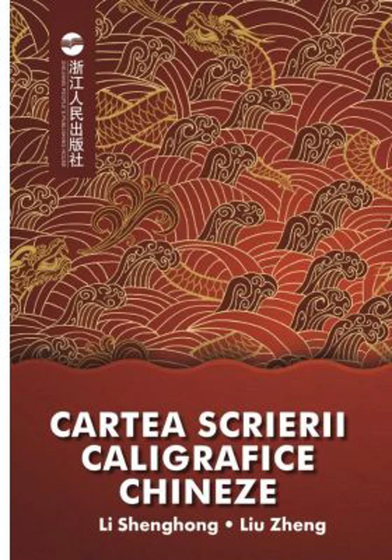 Cartea scrierii caligrafice chineze