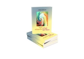 Poezia Anotimpurilor / La Poesia degli Stagioni - Sandulache Luminita