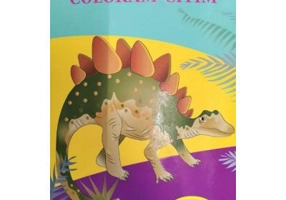 Coloram-citim: Stegozaur. Dinozauri
