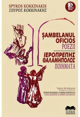 Sambelanul oficios. Editie bilingva - Spyros Kokkinakis