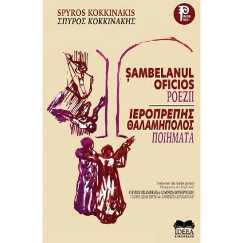 Sambelanul oficios. Editie bilingva - Spyros Kokkinakis