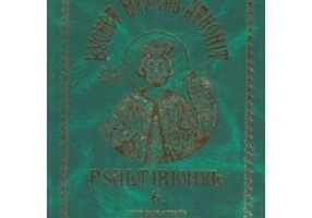 Buchet muzical athonit, volumul 6. Psaltirionul