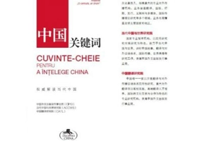 Cuvinte-cheie pentru a intelege China