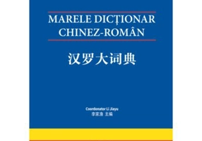 Marele Dictionar chinez-roman