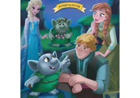 Regatul de gheata. Aurora boreala. Un nou inceput