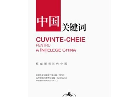 Cuvinte-cheie pentru a intelege China. Filosofia chineza: origini si insemnatate contemporana