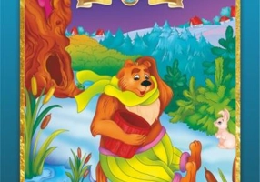 Ursul păcălit de vulpe. Cele mai frumoase povești - Paperback - Eurobookids