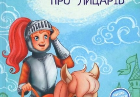 Povești magice cu cavaleri - Hardcover - Yulita Ran - Didactica Publishing House