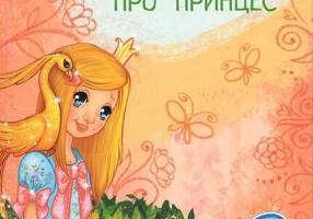 Povești magice cu prințese - Hardcover - Yulita Ran - Didactica Publishing House