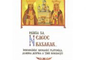Maria Sa Neagoe Basarab. Insemnarile monahiei Platonida, Doamna Despina a Tarii Romanesti