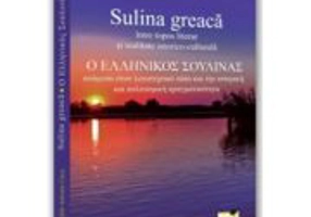 Sulina greaca intre topos literar si realitate istorico-culturala - Edith Adriana Uncu