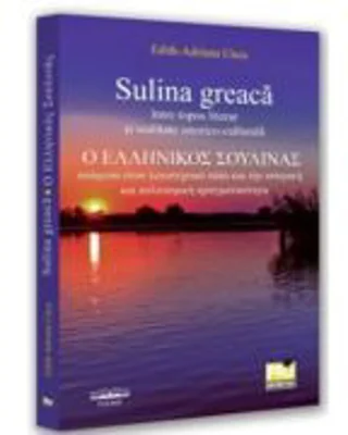 Sulina greaca intre topos literar si realitate istorico-culturala - Edith Adriana Uncu