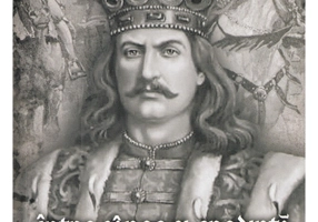 Stefan cel Mare. Intre sange si credinta