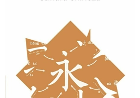 Concepte-cheie din gandirea si cultura chineza Vol III