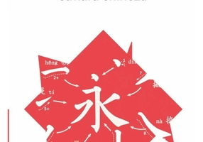 Concepte-cheie din gandirea si cultura chineza Vol VI