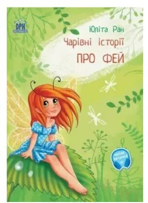 Povesti magice cu zane. Limba ucraineana