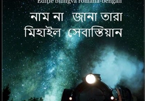 Steaua fără nume | Nam na jana tara