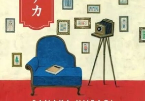 Fotograful amintirilor pierdute