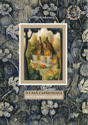 O casă capricioasă (Vol. 1)