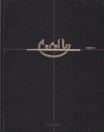 Gorduz. De la idee la arătare. 7 lecţii de a face artă (Ed. în Engleză + DVD)