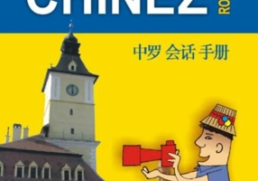 Ghid de conversaţie chinez-român