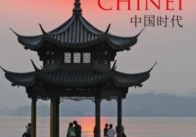 Timpul Chinei